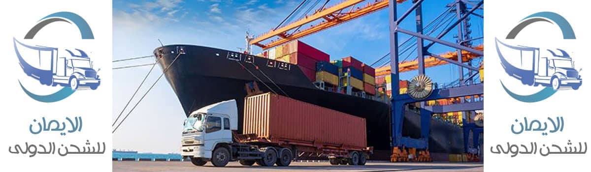 تكلفة شحن كونتينر من مصر الى الامارات تكلفة شحن كونتينر من مصر الى الامارات